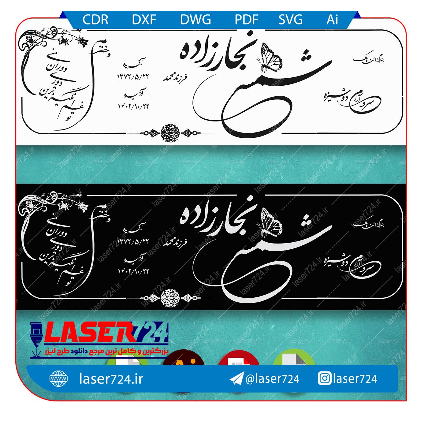 تصویر طرح برش لیزری و حکاکی سنگ قبر شماره 60 #1